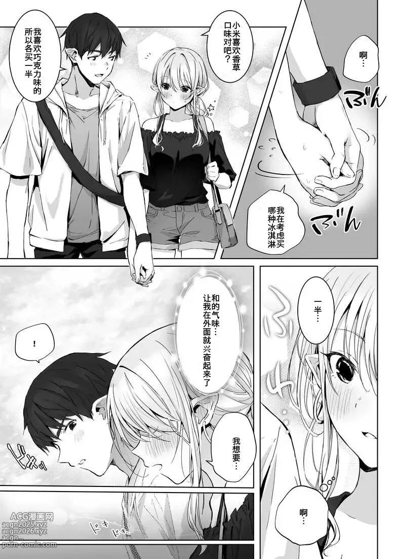 Page 9 of doujinshi Ecchi no Toki Dake, Chotto S. ~Fudan wa Otonashii Kareshi ni Hitasura Yasashiku Semerareru~