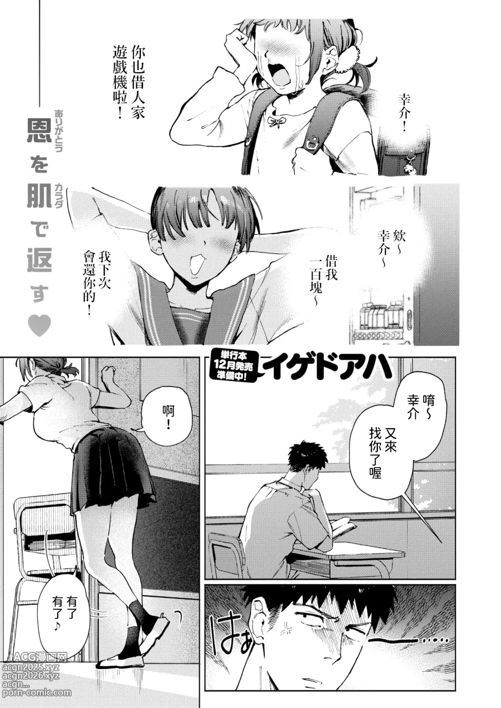 Page 1 of manga Karita Mono wa Bai de Kaese