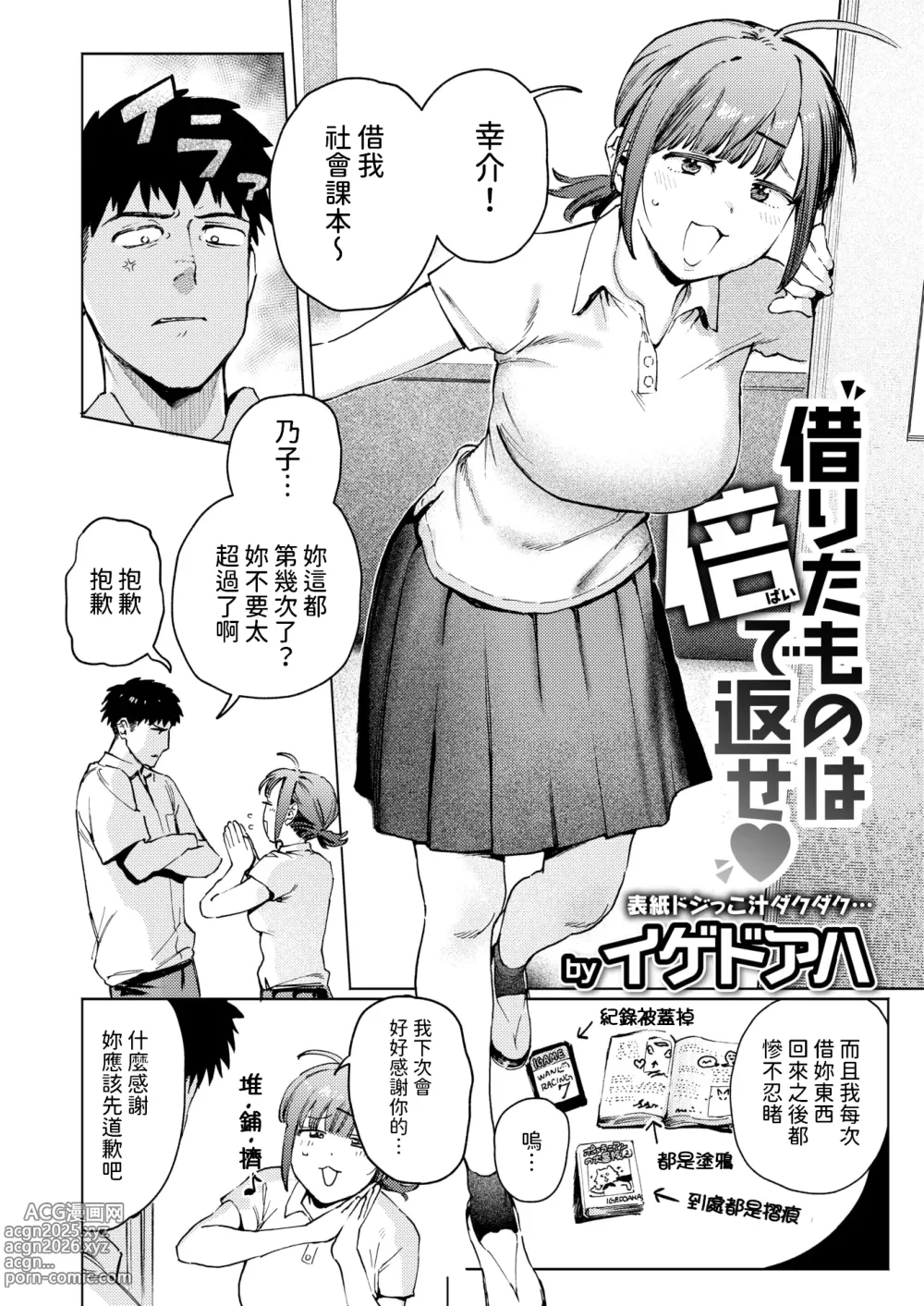 Page 2 of manga Karita Mono wa Bai de Kaese