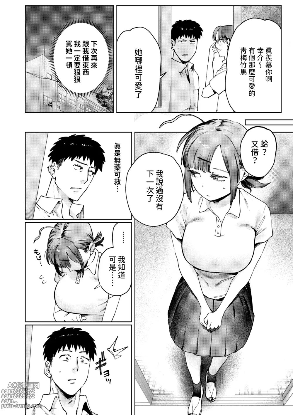 Page 4 of manga Karita Mono wa Bai de Kaese