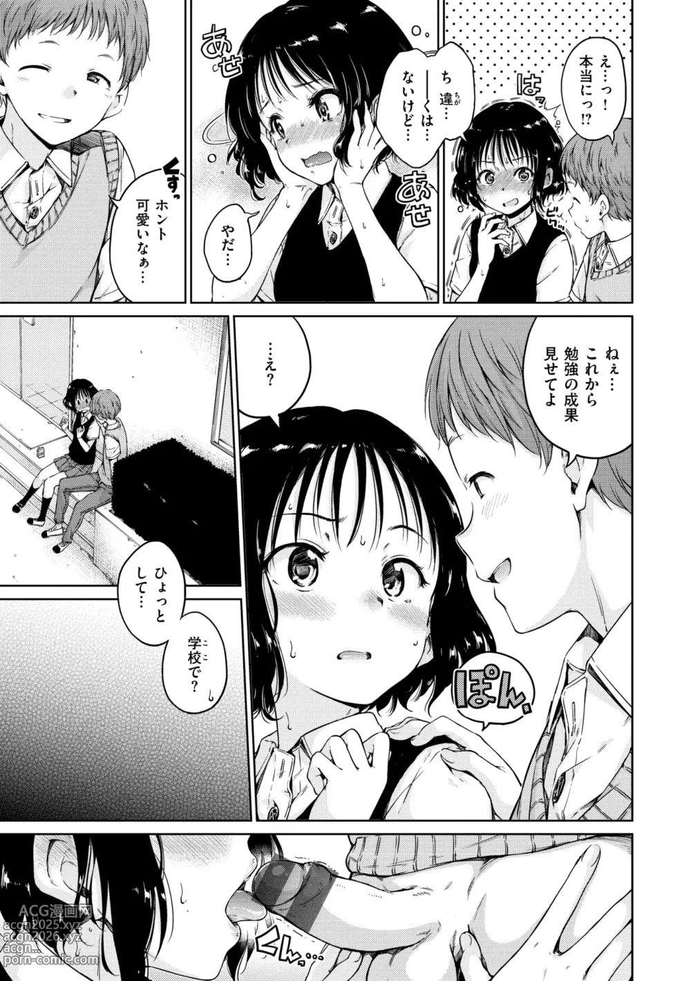 Page 109 of manga Chocolate