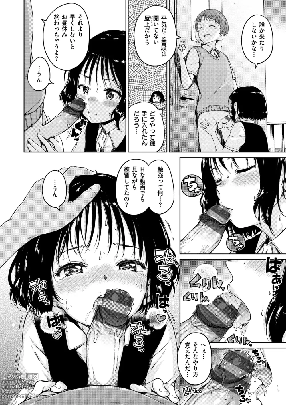 Page 110 of manga Chocolate