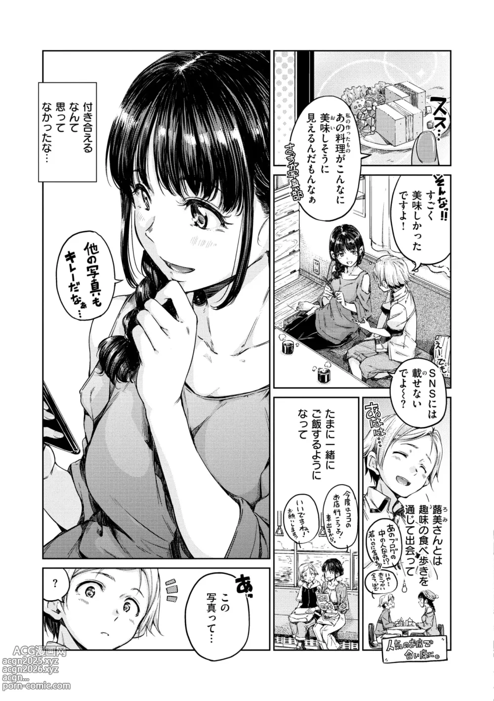 Page 143 of manga Chocolate