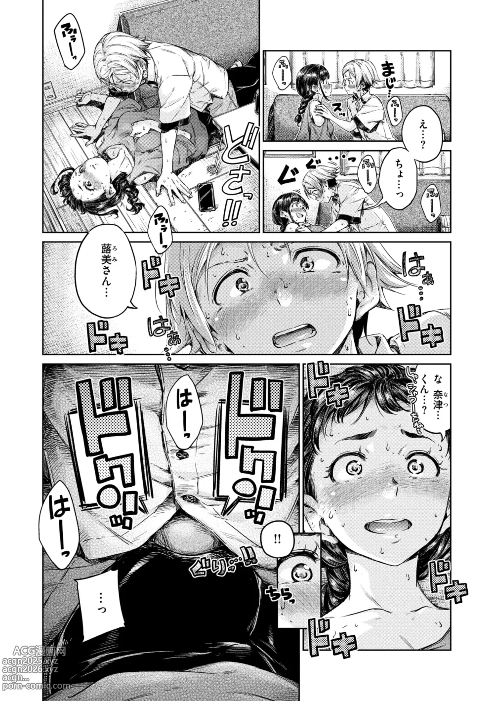 Page 146 of manga Chocolate