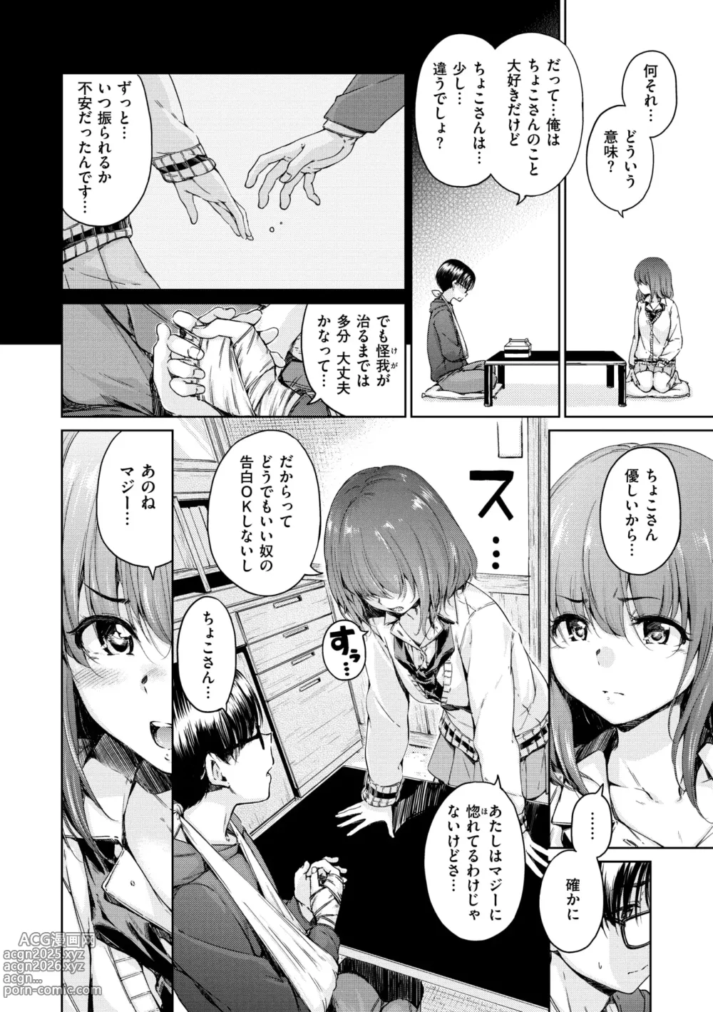 Page 20 of manga Chocolate