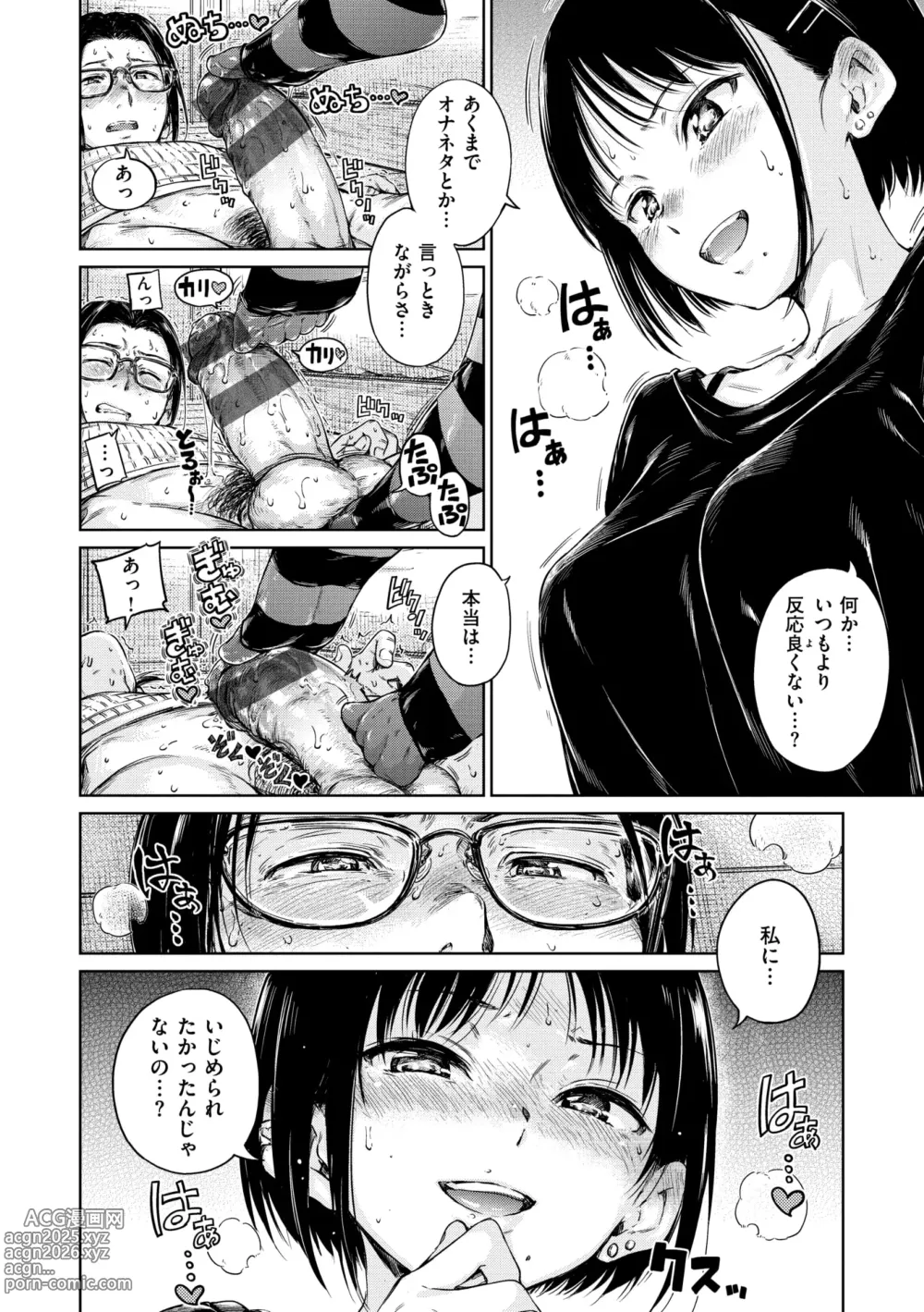 Page 40 of manga Chocolate