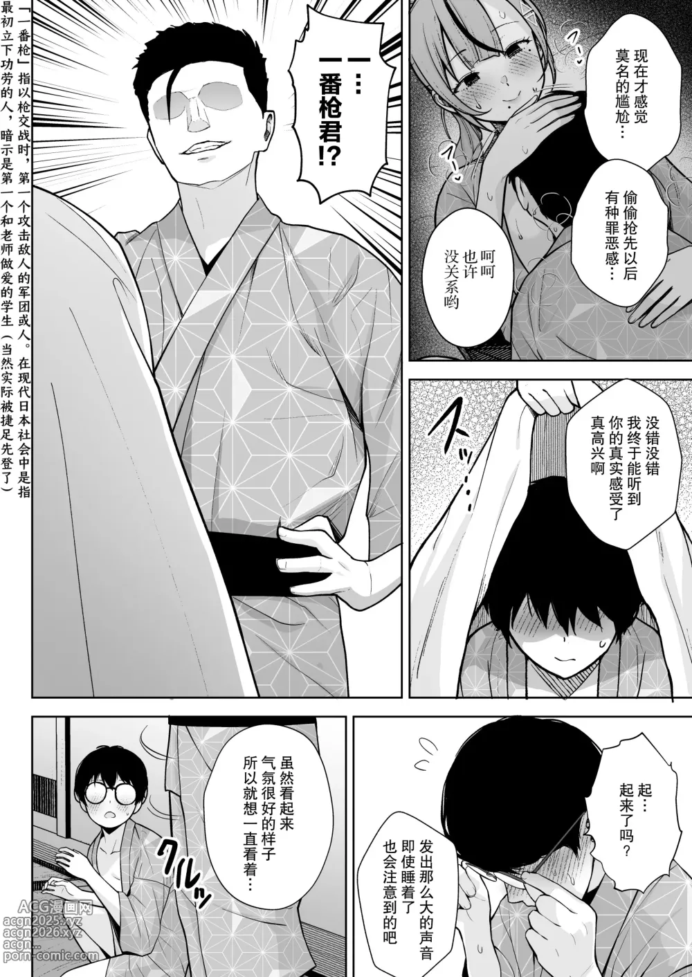 Page 30 of doujinshi 2-nen Ikagumi Kakitare Sensei Rinkangakkou Sex Daisakusen!!