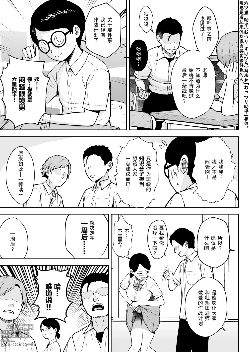 Page 5 of doujinshi 2-nen Ikagumi Kakitare Sensei Rinkangakkou Sex Daisakusen!!