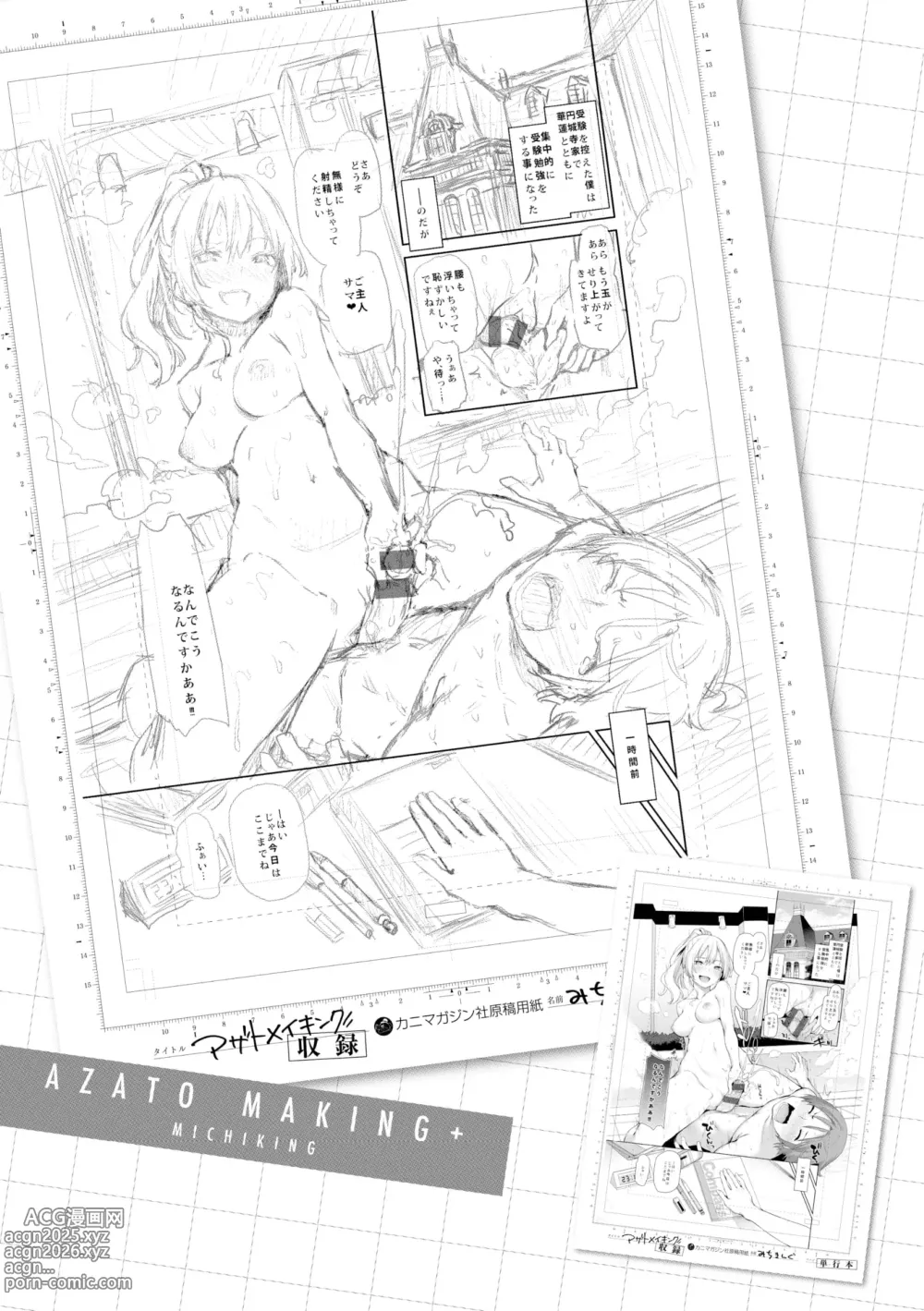 Page 13 of manga Azato Making +