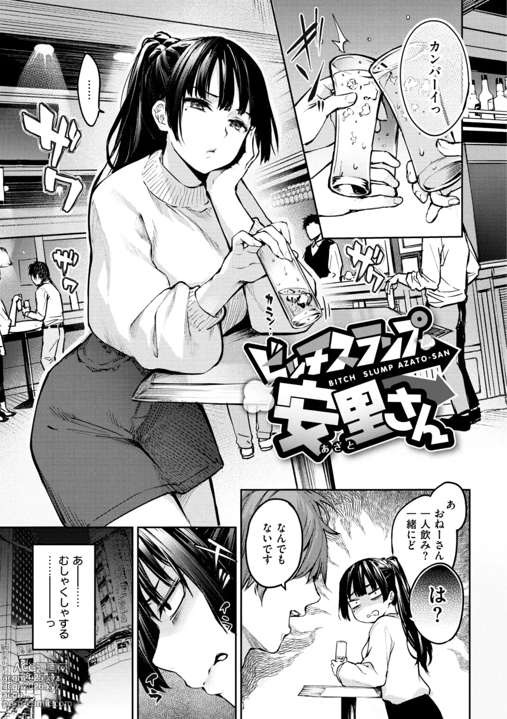 Page 147 of manga Azato Making +