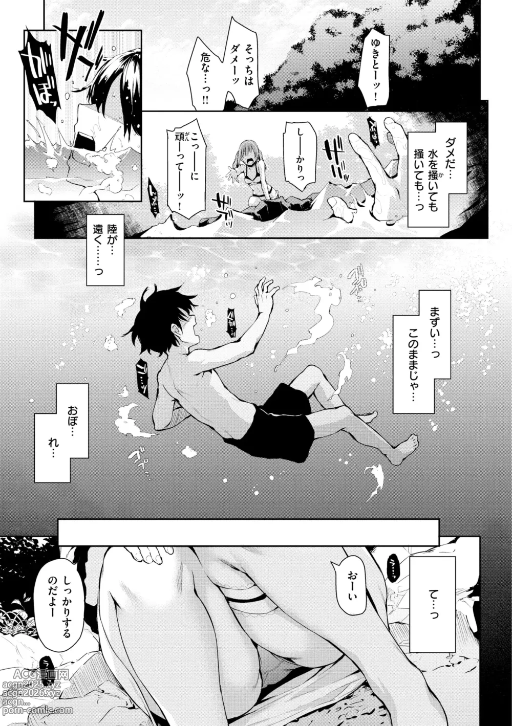 Page 163 of manga Azato Making +