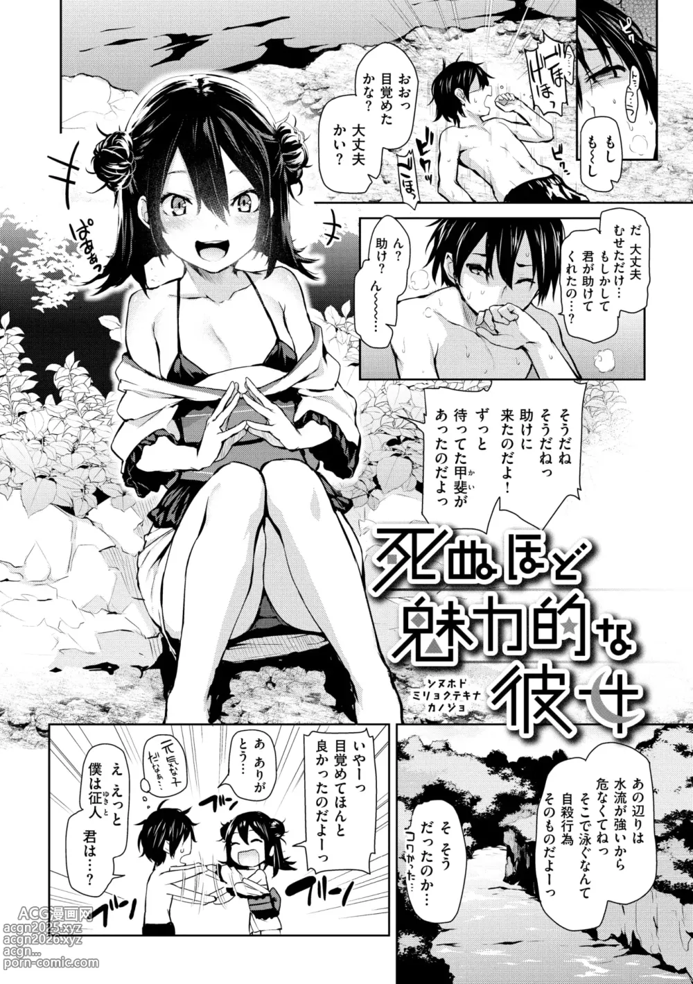 Page 164 of manga Azato Making +