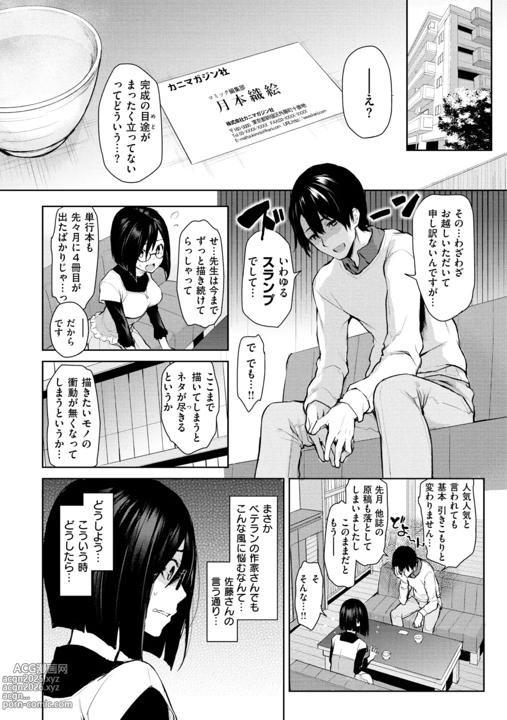 Page 42 of manga Azato Making +