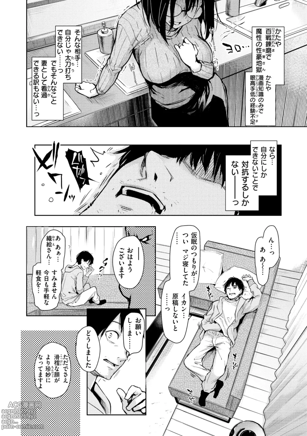 Page 78 of manga Azato Making +