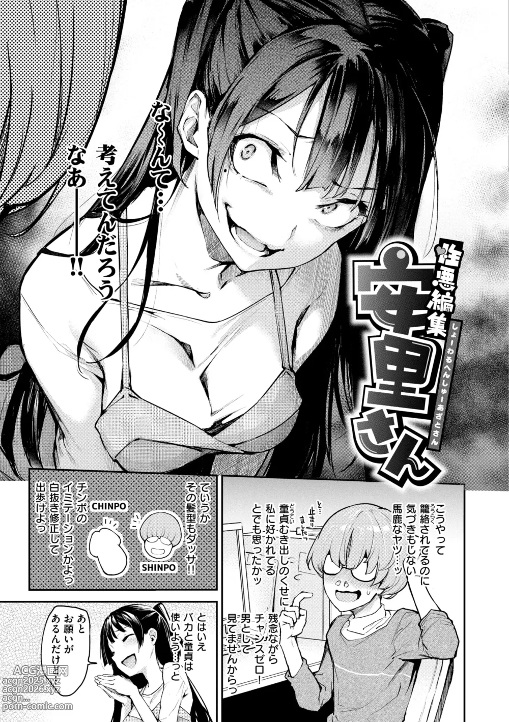 Page 91 of manga Azato Making +