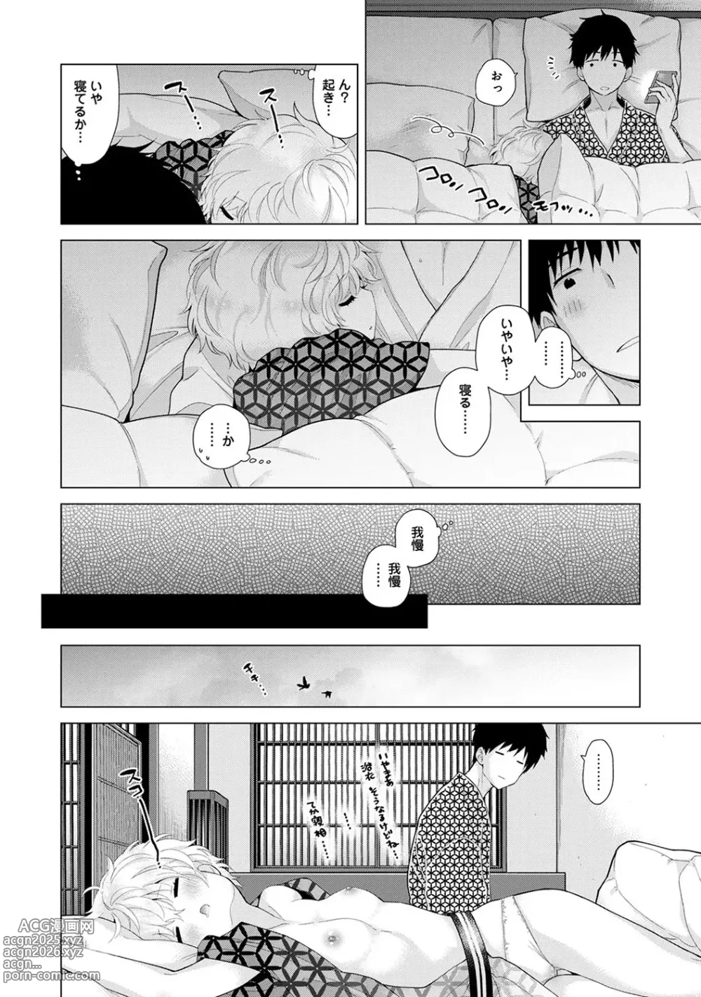 Page 107 of manga Noraneko Shoujo to no Kurashikata Vol. 4