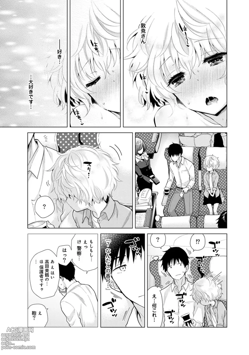 Page 122 of manga Noraneko Shoujo to no Kurashikata Vol. 4