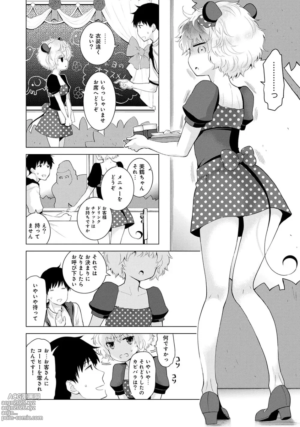 Page 29 of manga Noraneko Shoujo to no Kurashikata Vol. 4