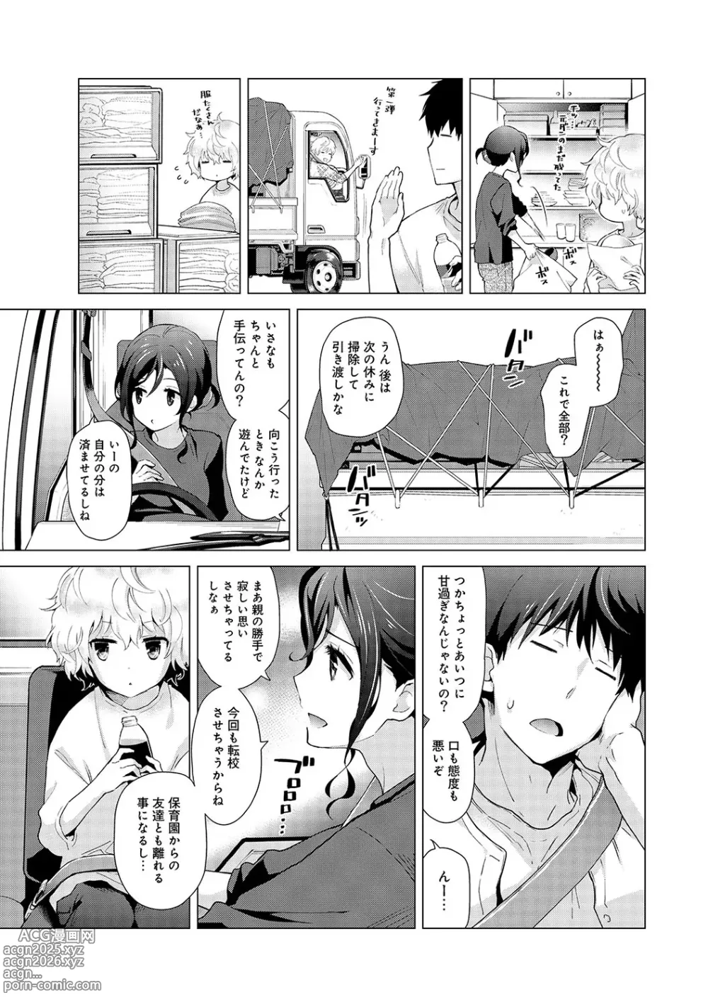 Page 48 of manga Noraneko Shoujo to no Kurashikata Vol. 4