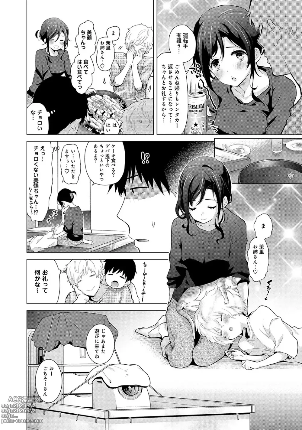 Page 51 of manga Noraneko Shoujo to no Kurashikata Vol. 4