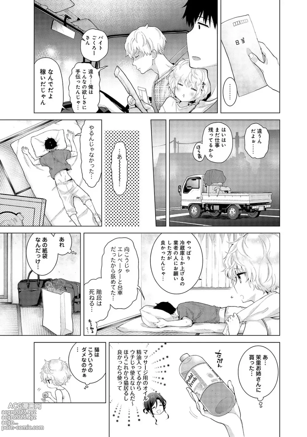 Page 52 of manga Noraneko Shoujo to no Kurashikata Vol. 4