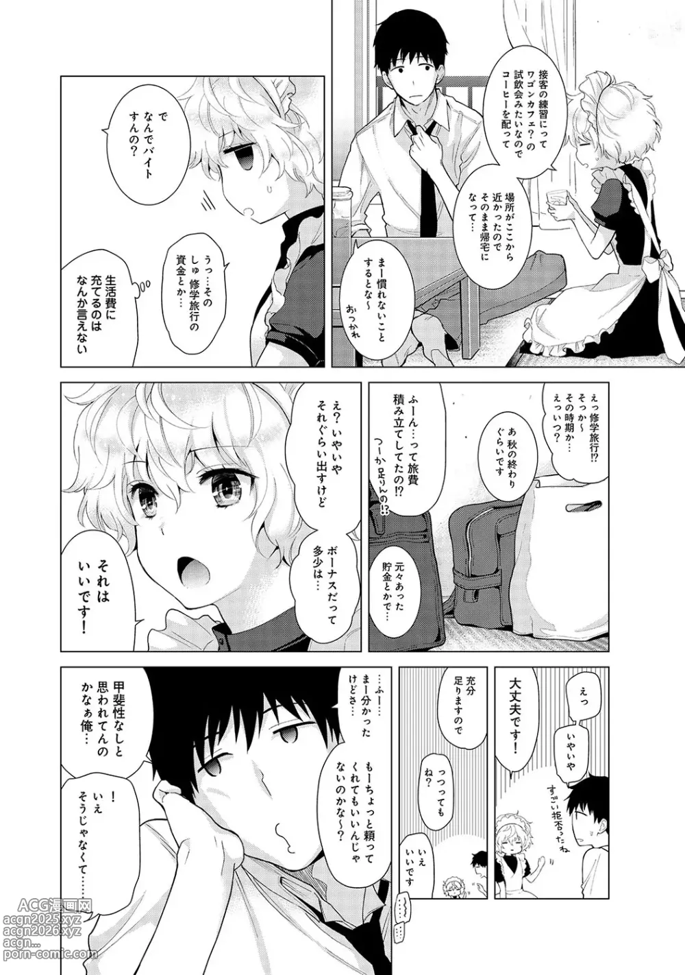 Page 9 of manga Noraneko Shoujo to no Kurashikata Vol. 4