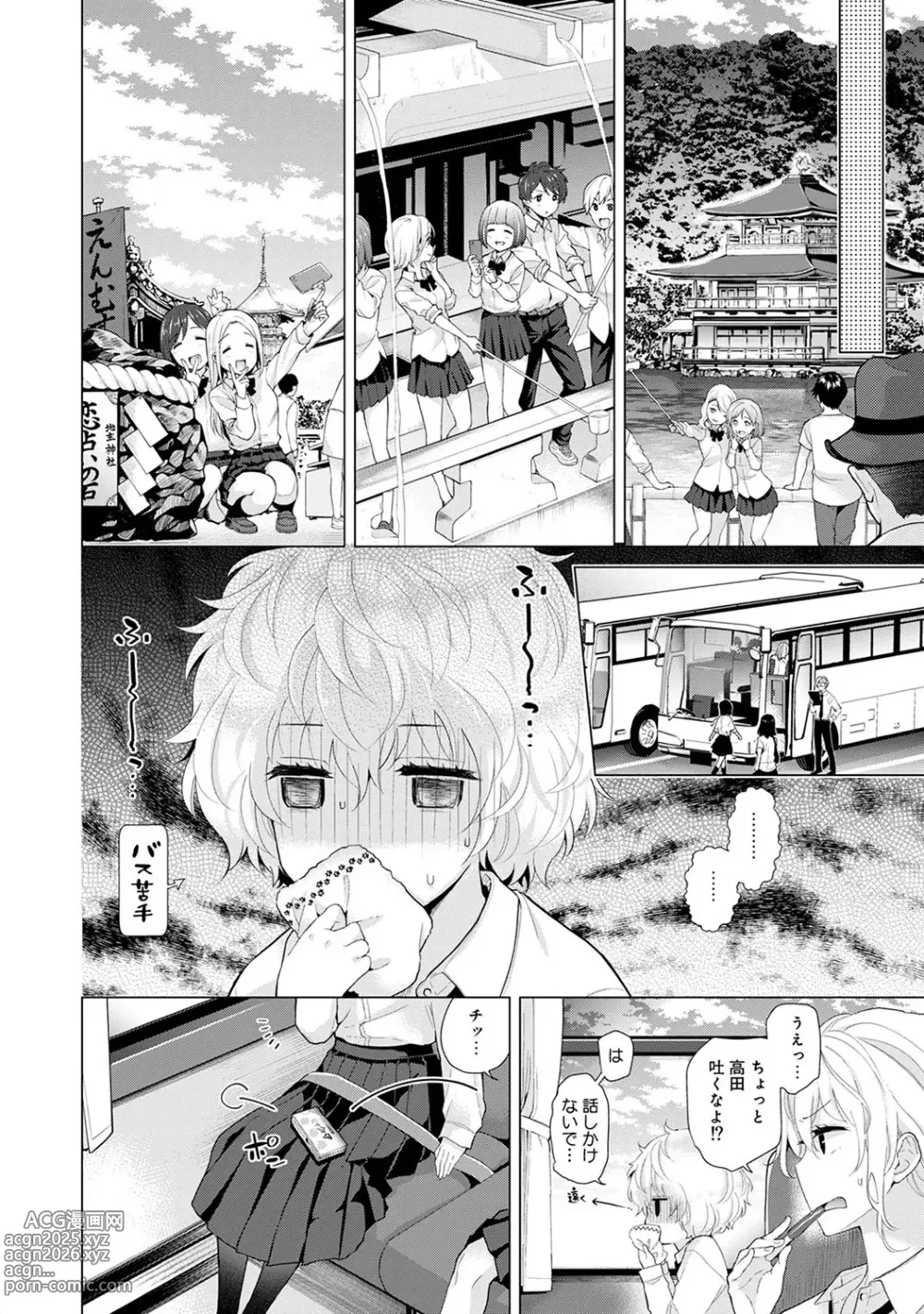 Page 85 of manga Noraneko Shoujo to no Kurashikata Vol. 4