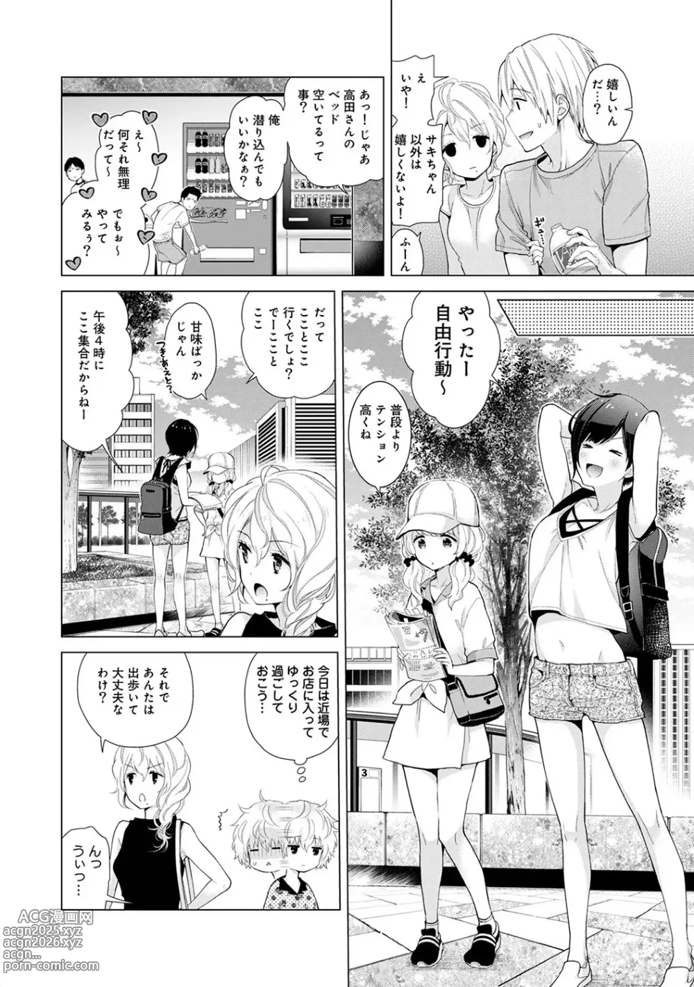 Page 91 of manga Noraneko Shoujo to no Kurashikata Vol. 4