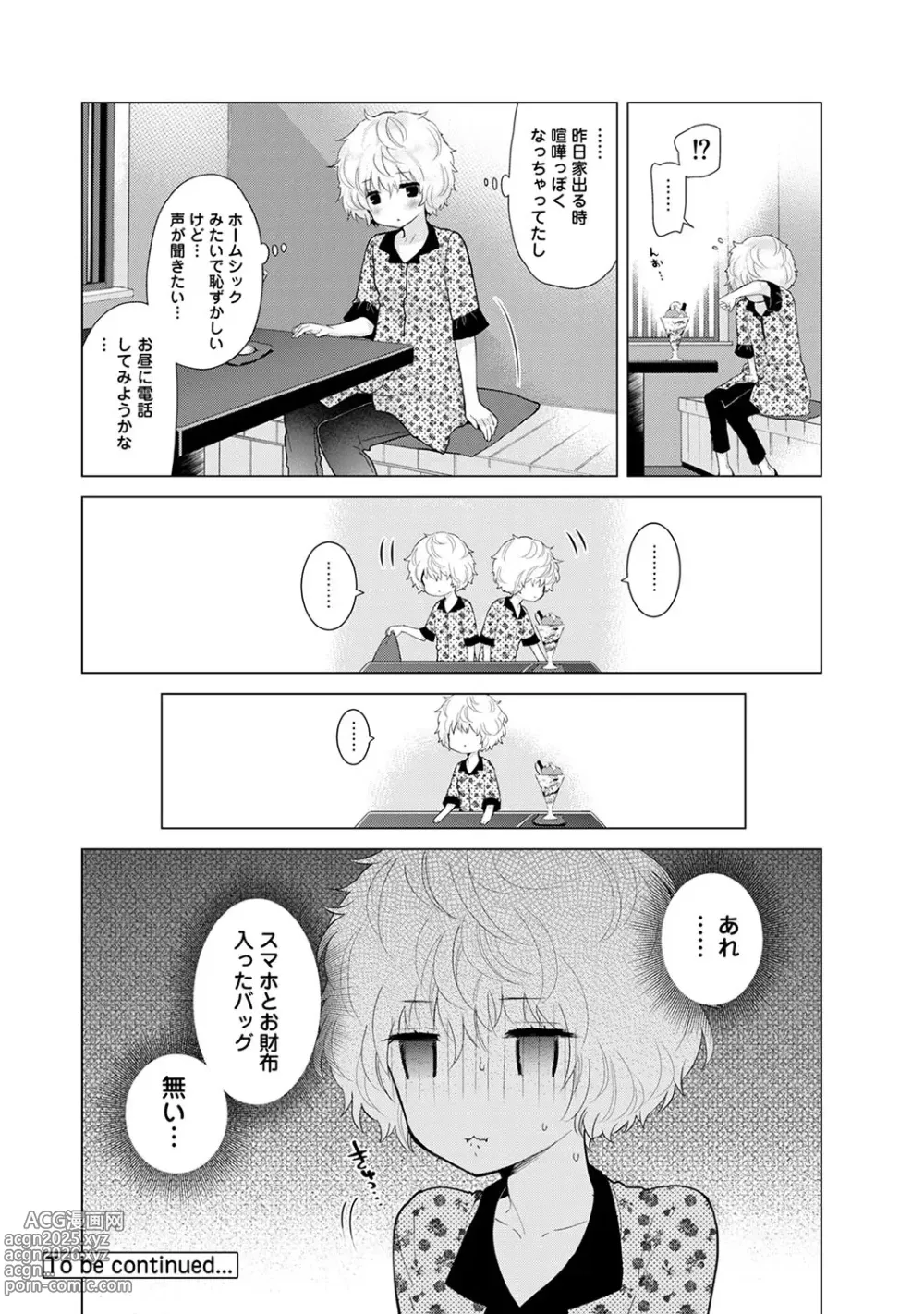 Page 95 of manga Noraneko Shoujo to no Kurashikata Vol. 4