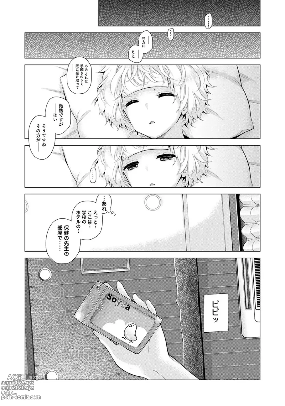 Page 98 of manga Noraneko Shoujo to no Kurashikata Vol. 4