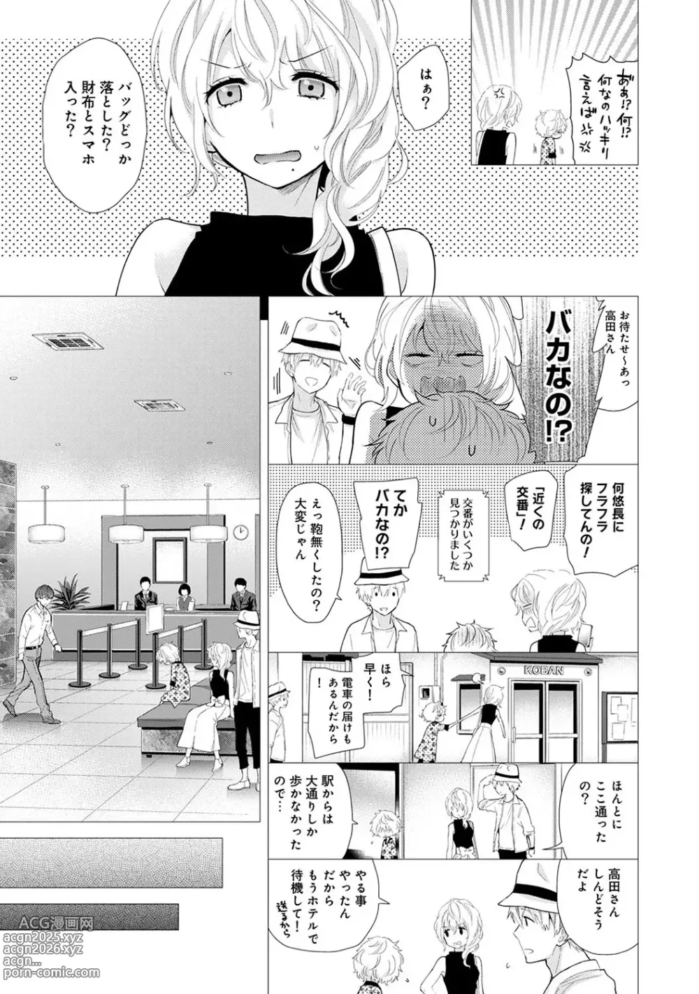 Page 100 of manga Noraneko Shoujo to no Kurashikata Vol. 4