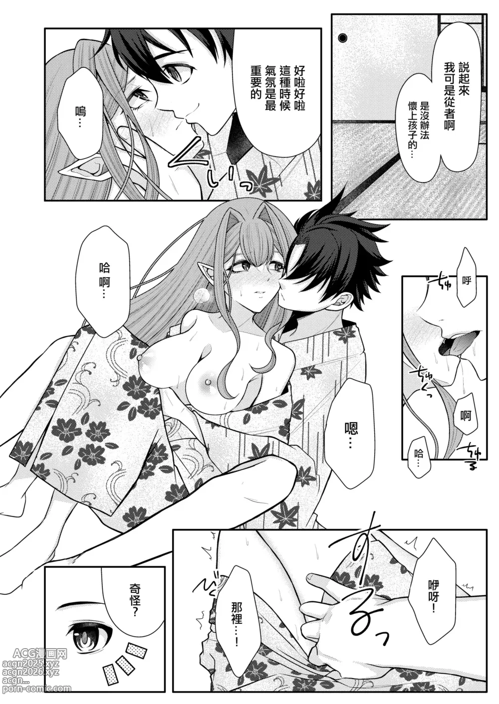 Page 11 of doujinshi 和崔斯坦打情駡俏的溫泉旅行