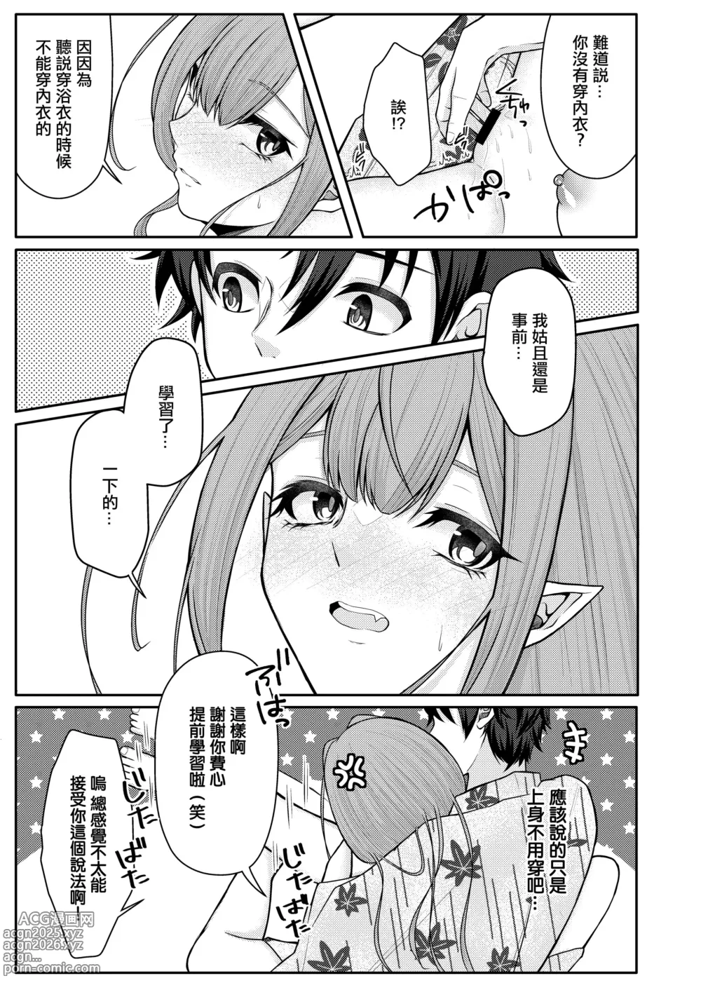 Page 12 of doujinshi 和崔斯坦打情駡俏的溫泉旅行