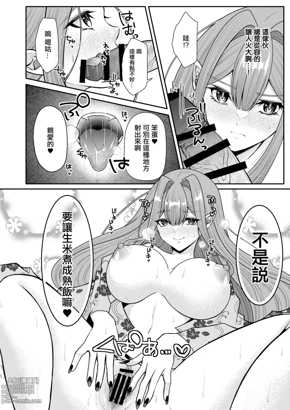 Page 13 of doujinshi 和崔斯坦打情駡俏的溫泉旅行