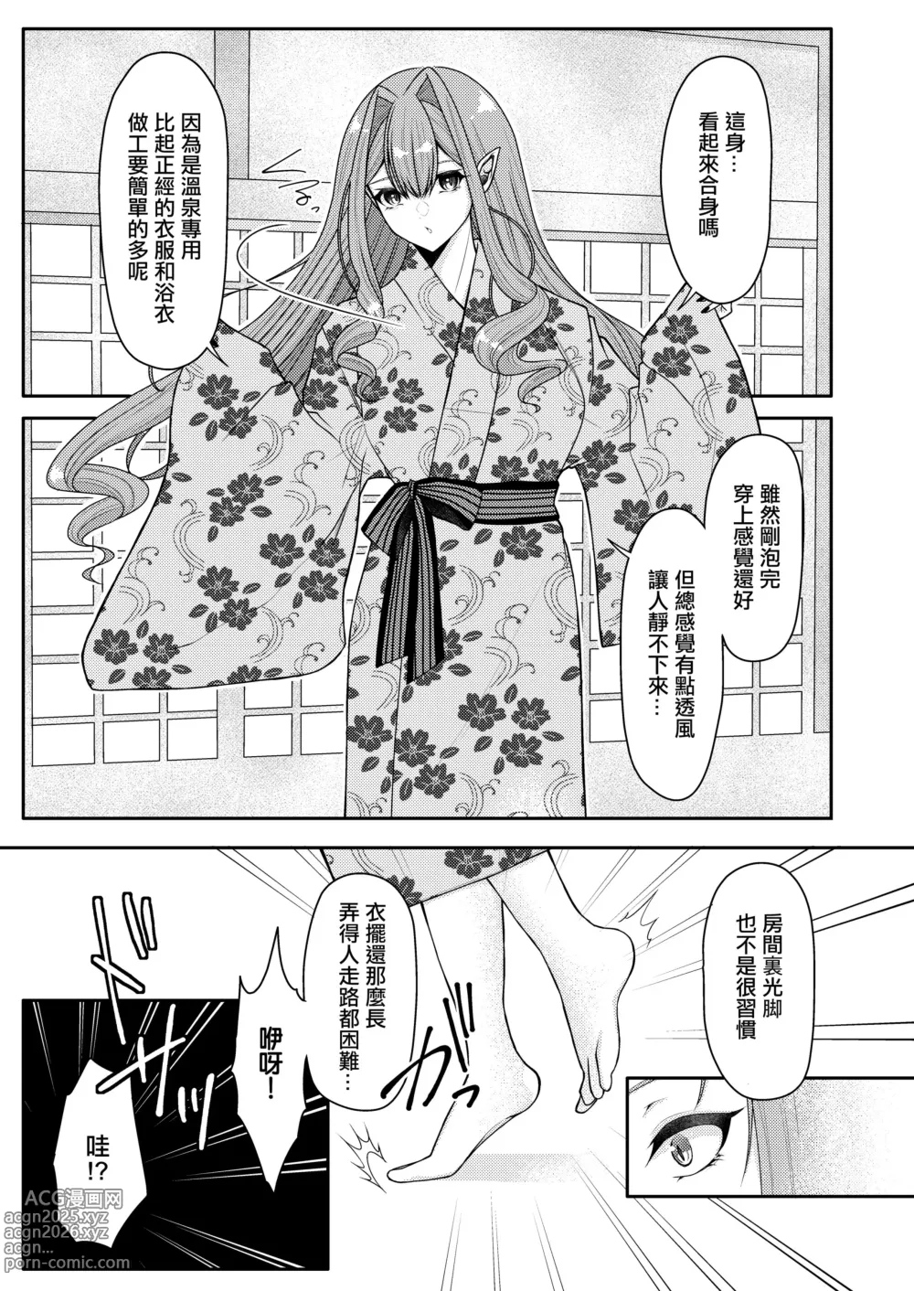 Page 6 of doujinshi 和崔斯坦打情駡俏的溫泉旅行