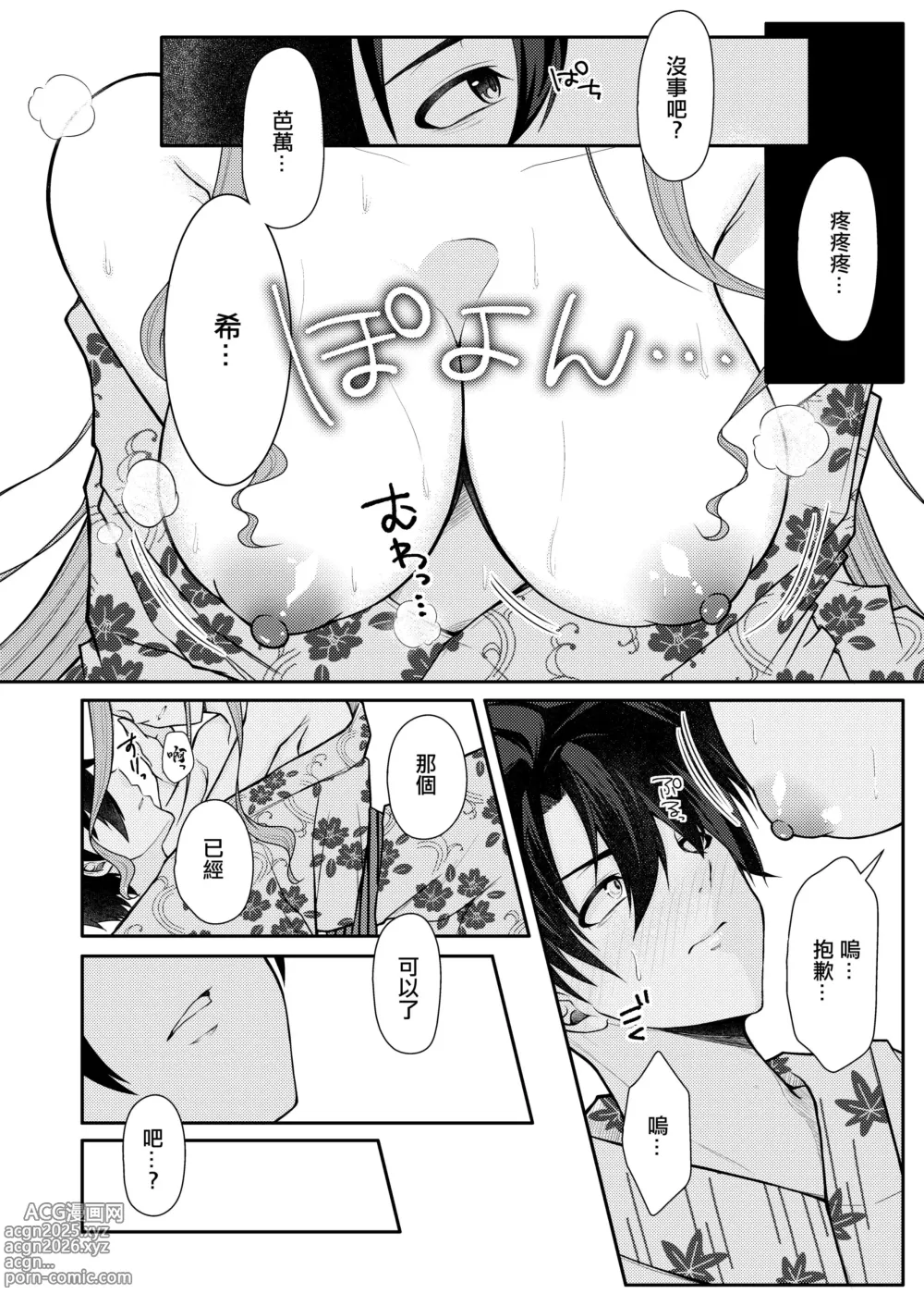 Page 7 of doujinshi 和崔斯坦打情駡俏的溫泉旅行