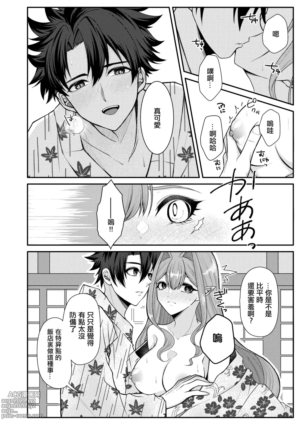 Page 9 of doujinshi 和崔斯坦打情駡俏的溫泉旅行