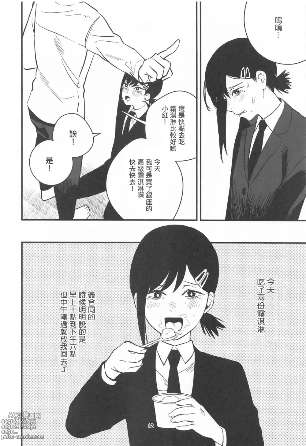 Page 11 of doujinshi 小紅會為了達成100發努力的!