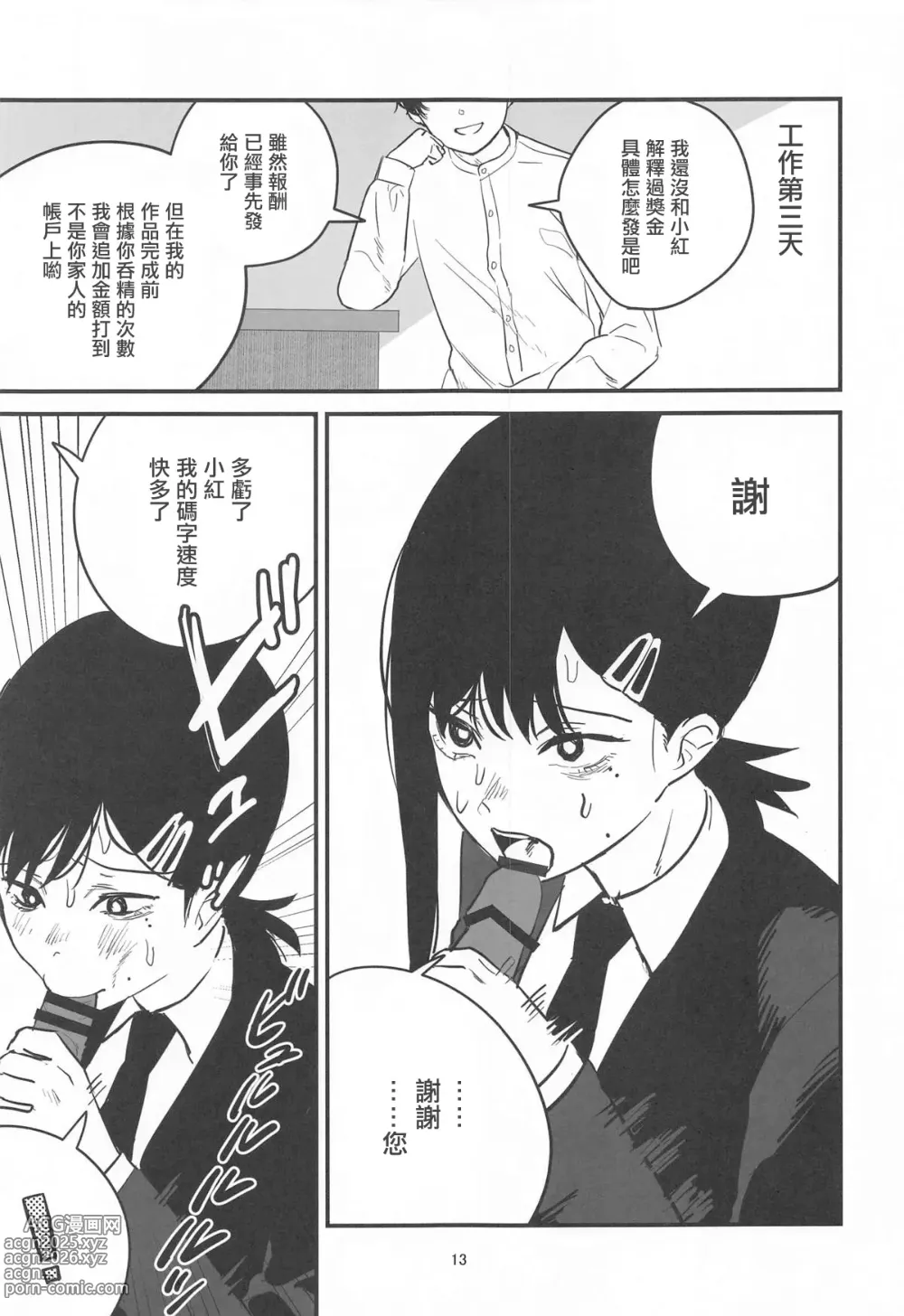 Page 12 of doujinshi 小紅會為了達成100發努力的!