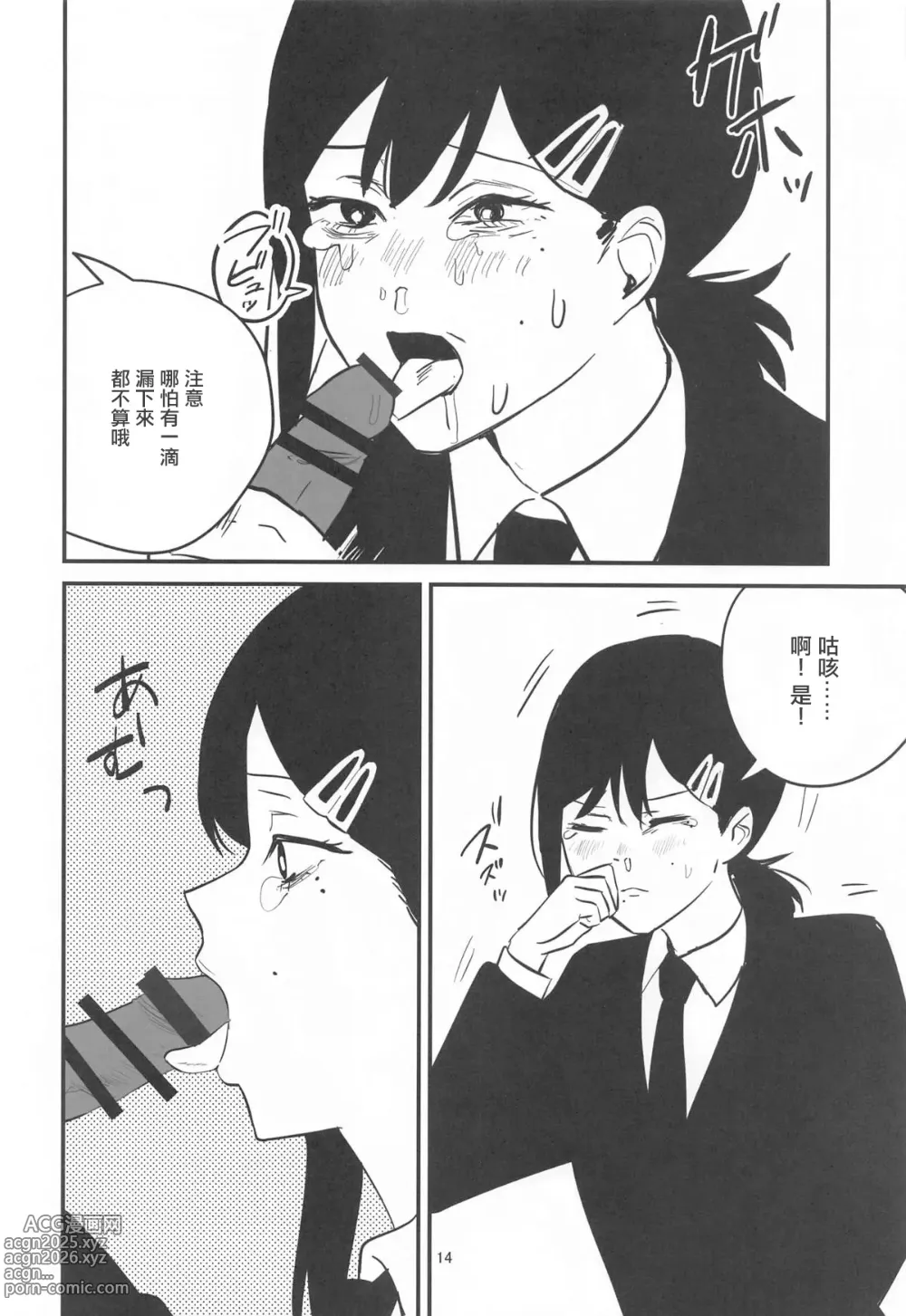 Page 13 of doujinshi 小紅會為了達成100發努力的!