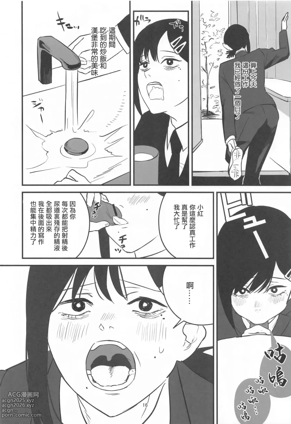 Page 15 of doujinshi 小紅會為了達成100發努力的!