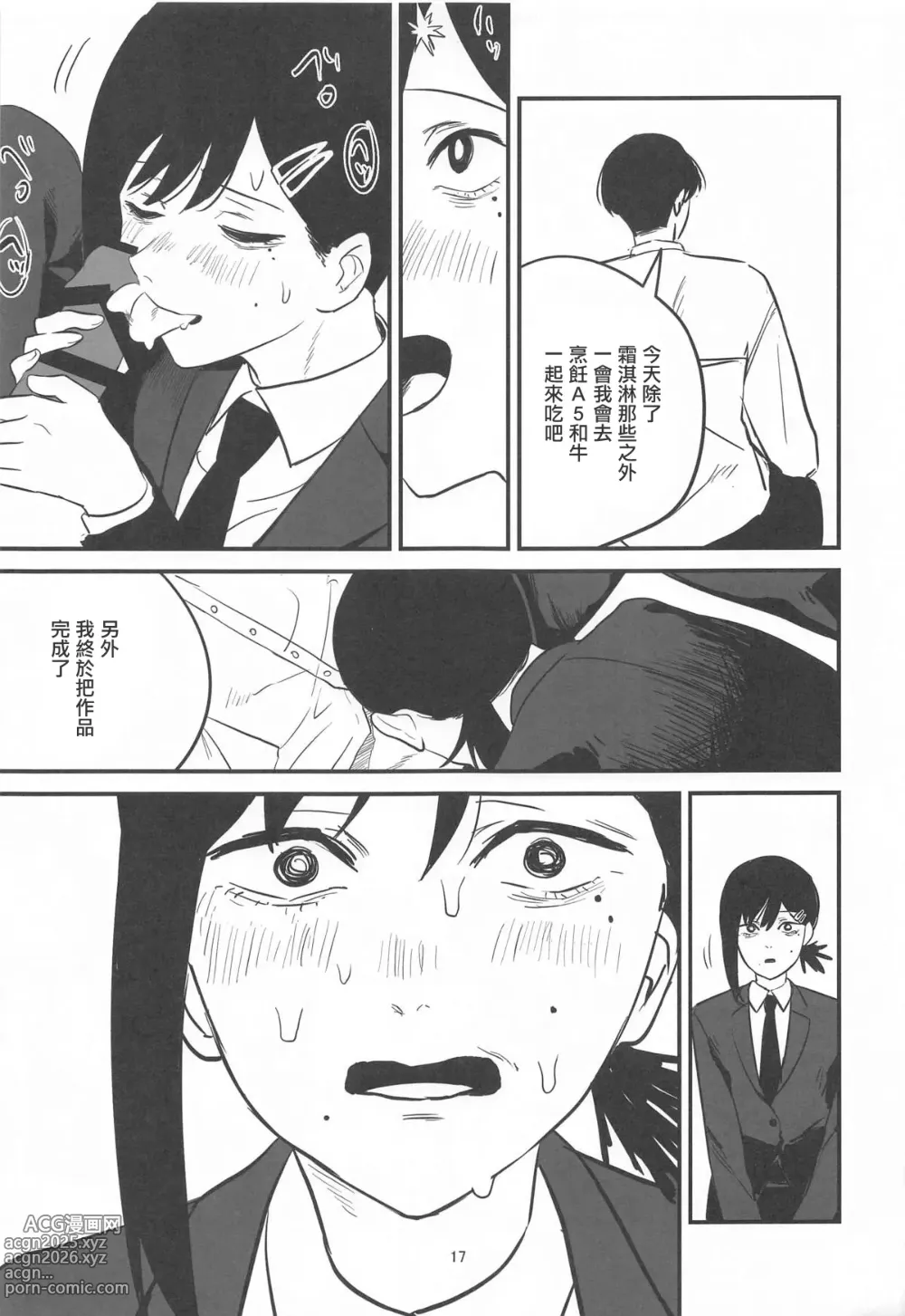 Page 16 of doujinshi 小紅會為了達成100發努力的!