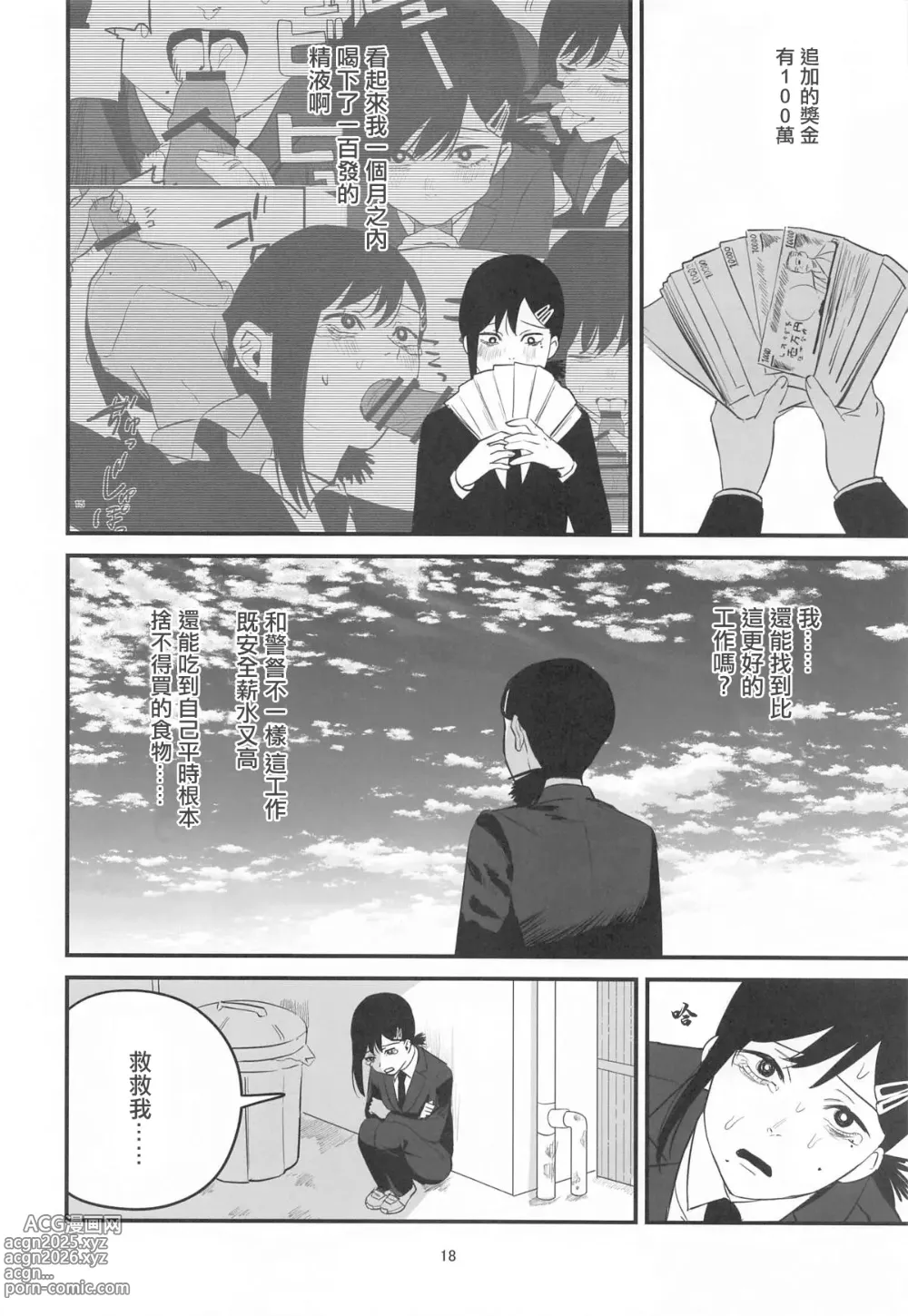 Page 17 of doujinshi 小紅會為了達成100發努力的!