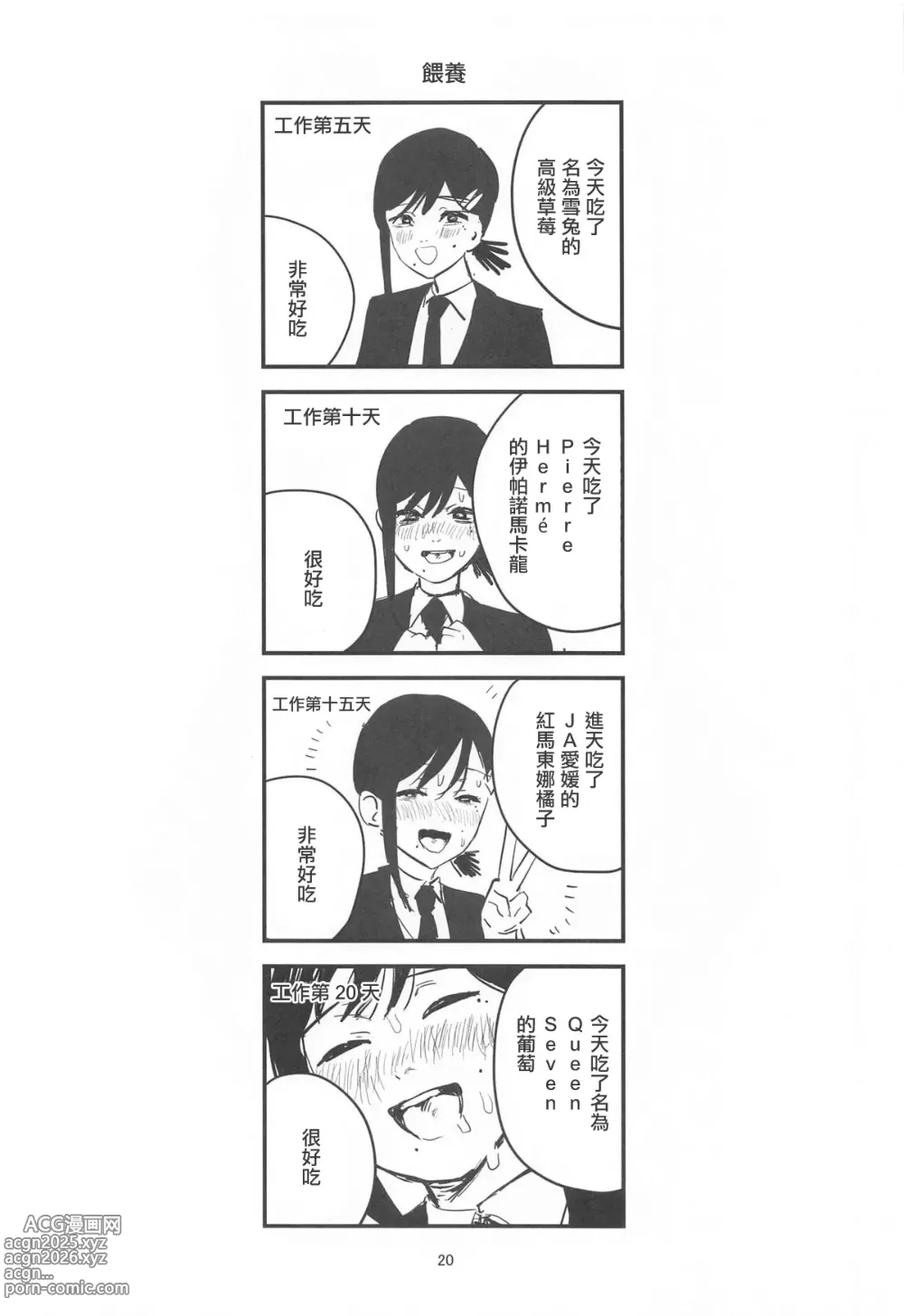 Page 19 of doujinshi 小紅會為了達成100發努力的!