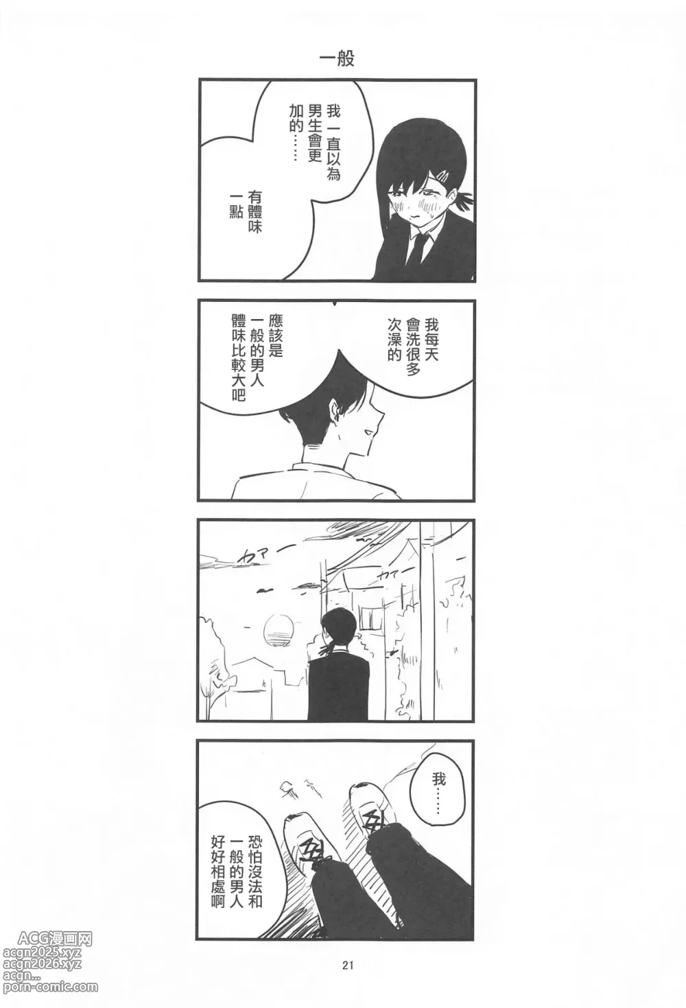 Page 20 of doujinshi 小紅會為了達成100發努力的!