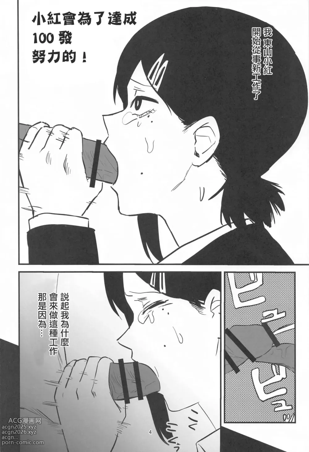 Page 3 of doujinshi 小紅會為了達成100發努力的!