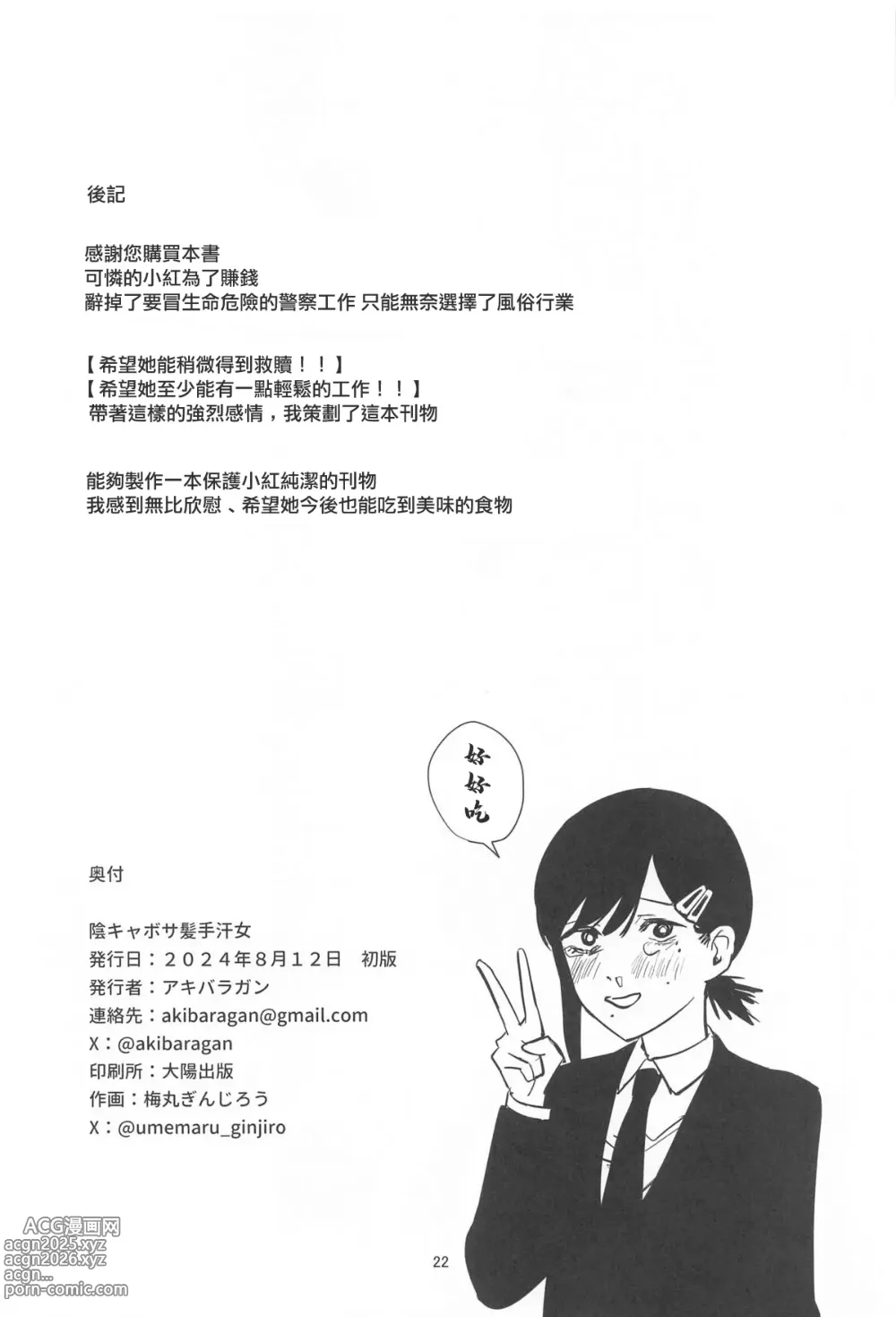 Page 21 of doujinshi 小紅會為了達成100發努力的!