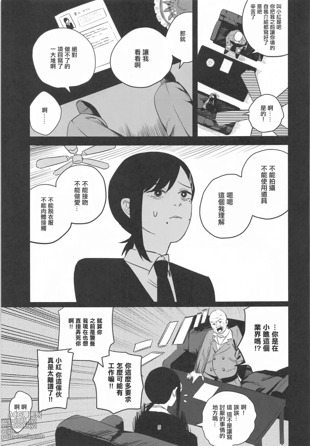 Page 4 of doujinshi 小紅會為了達成100發努力的!