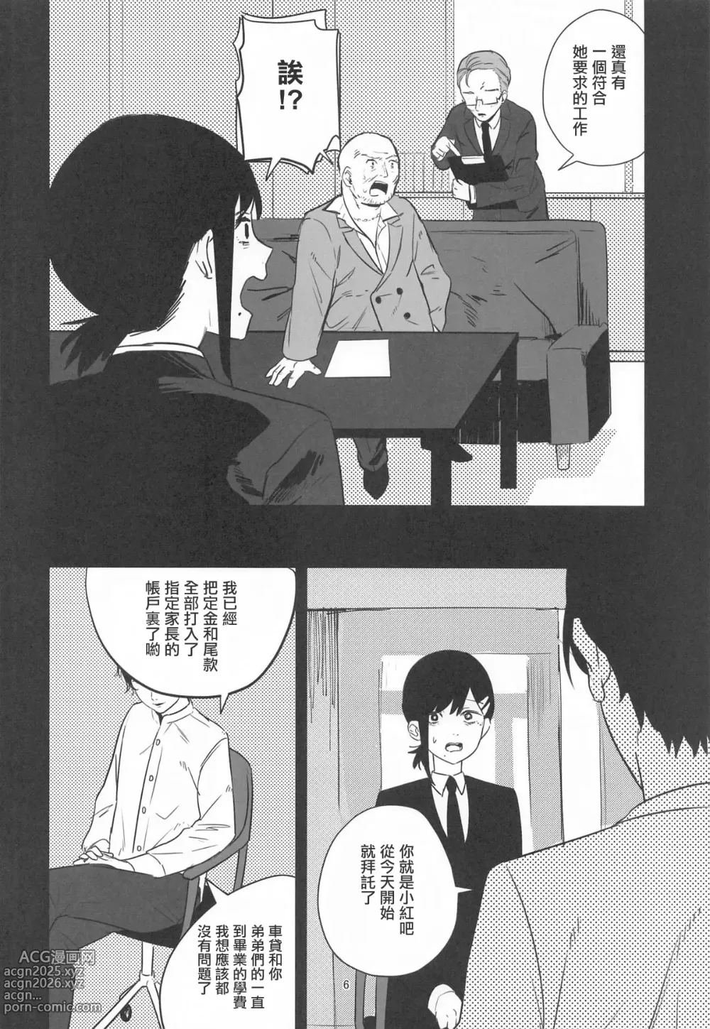 Page 5 of doujinshi 小紅會為了達成100發努力的!