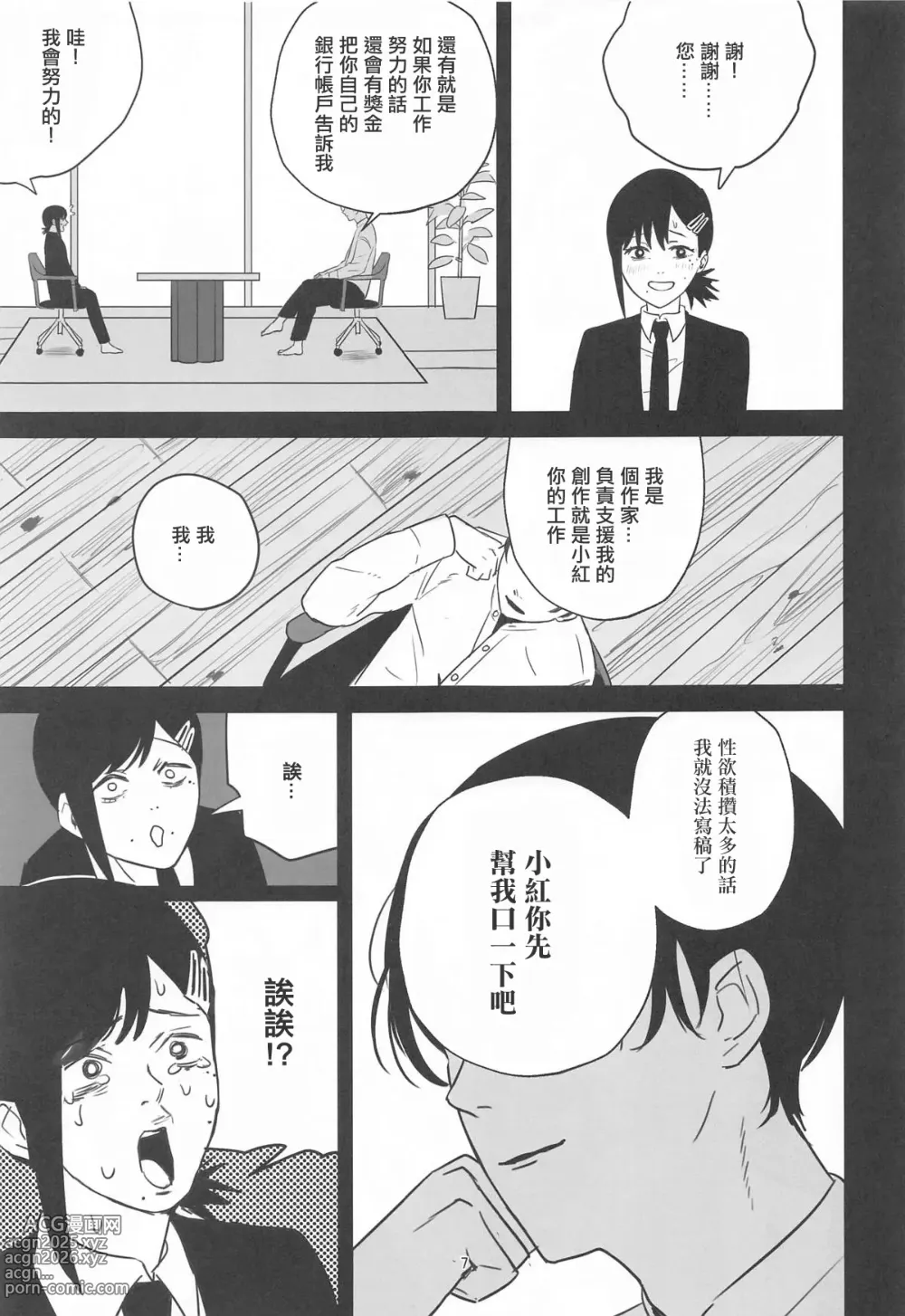 Page 6 of doujinshi 小紅會為了達成100發努力的!